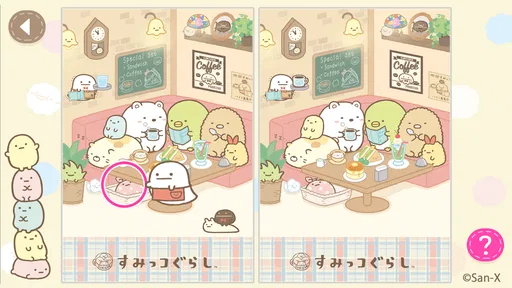 すみっコぐらし いっしょにあそぼ♪