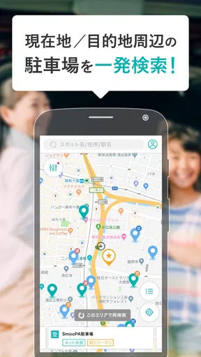 駐車場検索・決済アプリ SmooPA(スムーパ)