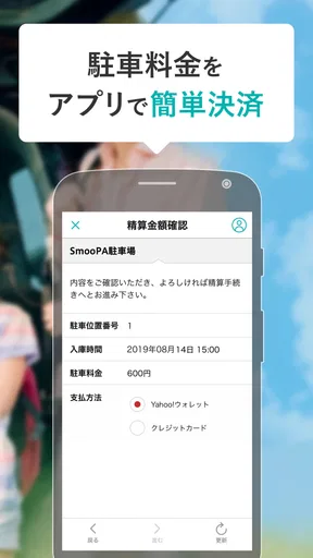 駐車場検索・決済アプリ SmooPA(スムーパ)