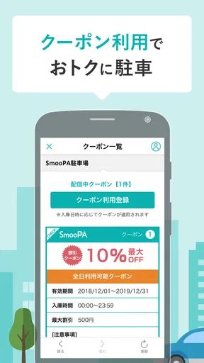 駐車場検索・決済アプリ SmooPA(スムーパ)