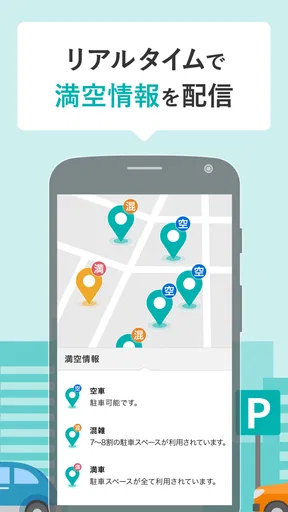駐車場検索・決済アプリ SmooPA(スムーパ)