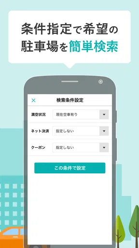 駐車場検索・決済アプリ SmooPA(スムーパ)