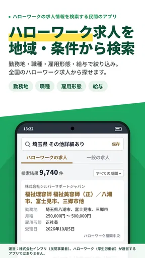 求人検索 for ハローワーク 就職・転職先を探せるアプリ