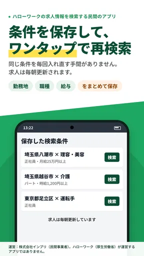 求人検索 for ハローワーク 就職・転職先を探せるアプリ