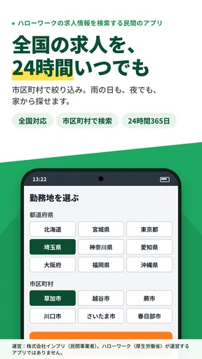 求人検索 for ハローワーク 就職・転職先を探せるアプリ