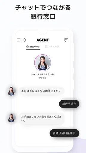 伊予銀行 AGENT