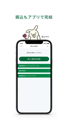 ＪＡバンクアプリ プラス