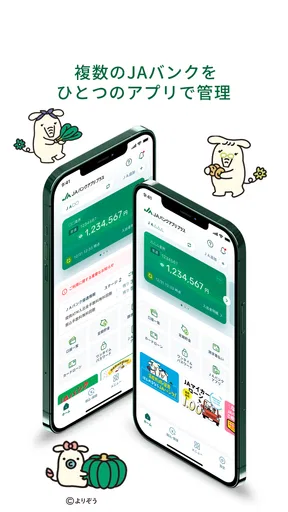 ＪＡバンクアプリ プラス