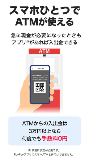PayPay銀行