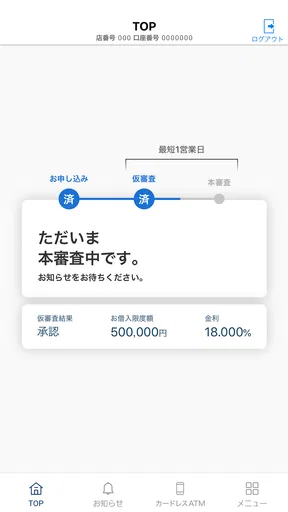 PayPay銀行 ローン