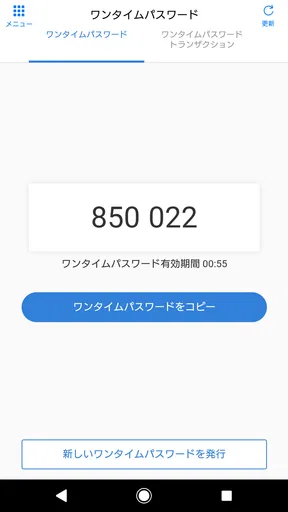 トークン（ワンタイムパスワード） - PayPay銀行