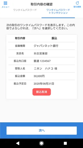 トークン（ワンタイムパスワード） - PayPay銀行