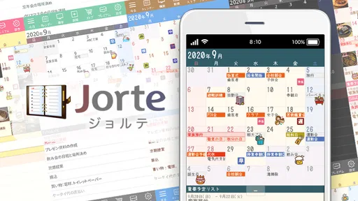 ジョルテカレンダー シンプルでとても使いやすい手帳アプリ