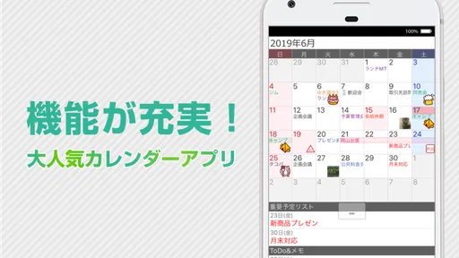 ジョルテカレンダー シンプルでとても使いやすい手帳アプリ