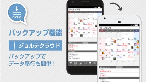 ジョルテカレンダー シンプルでとても使いやすい手帳アプリ
