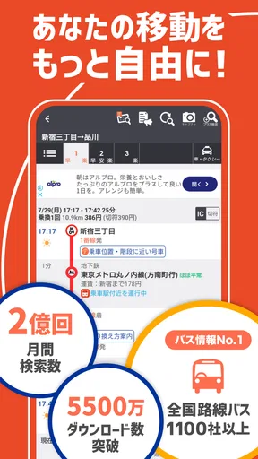 乗換案内 電車やバス乗り換え案内 時刻表 運行情報