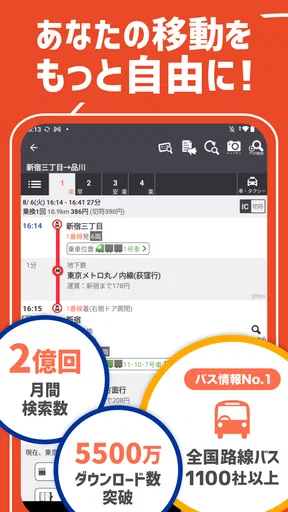 乗換案内 電車やバス乗り換え案内 時刻表 運行情報