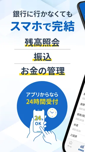 常陽バンキングアプリ