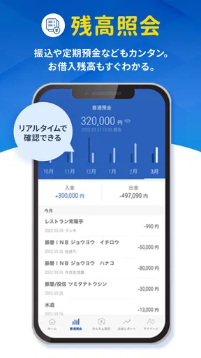 常陽バンキングアプリ