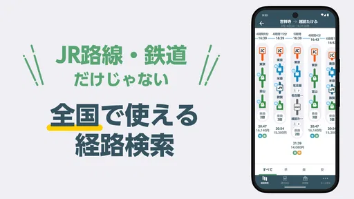 JR東日本アプリ【公式】乗換案内・運行情報・時刻表・構内図