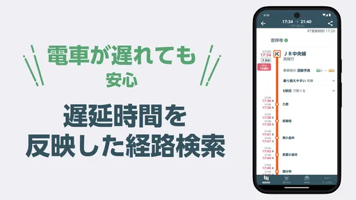 JR東日本アプリ【公式】乗換案内・運行情報・時刻表・構内図