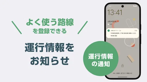 JR東日本アプリ【公式】乗換案内・運行情報・時刻表・構内図