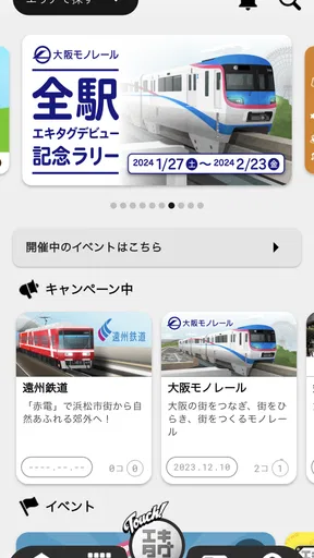 エキタグ | デジタル 駅スタンプアプリ