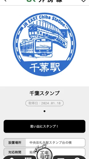エキタグ | デジタル 駅スタンプアプリ
