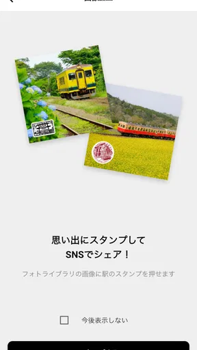 エキタグ | デジタル 駅スタンプアプリ
