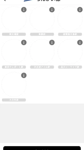 エキタグ | デジタル 駅スタンプアプリ