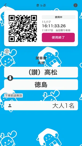 しこくスマートえきちゃん -JR四国チケットアプリ-