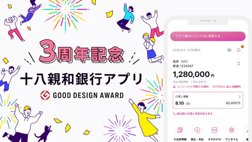 十八親和銀行アプリ