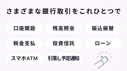 十八親和銀行アプリ