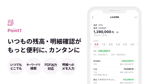 十八親和銀行アプリ