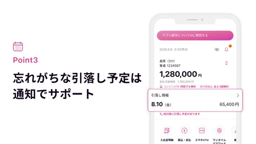 十八親和銀行アプリ