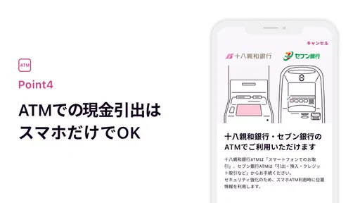 十八親和銀行アプリ