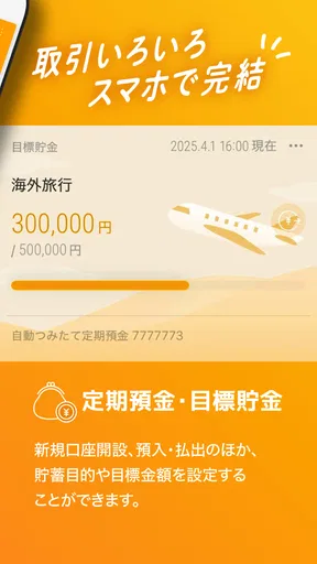 じゅうろくアプリ