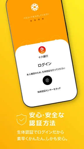 じゅうろくアプリ