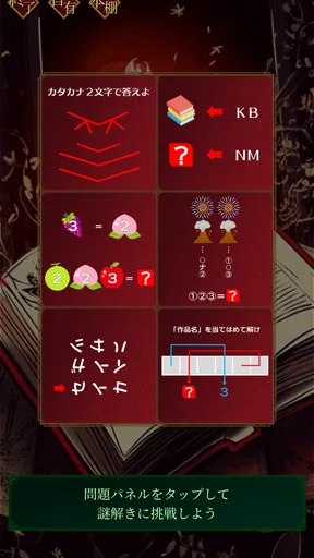 謎解き脱出ゲーム 本当は怖いグリム童話からの脱出