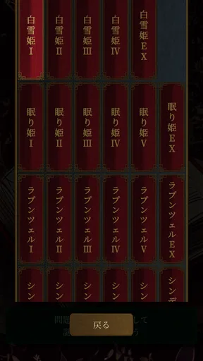謎解き脱出ゲーム 本当は怖いグリム童話からの脱出
