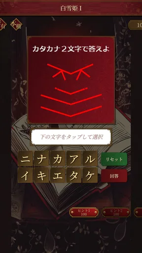 謎解き脱出ゲーム 本当は怖いグリム童話からの脱出