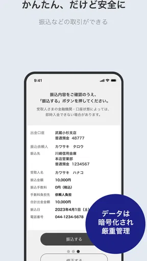 かわしんバンキングアプリ