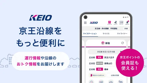 京王アプリ