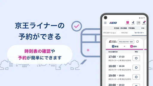 京王アプリ