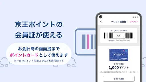 京王アプリ