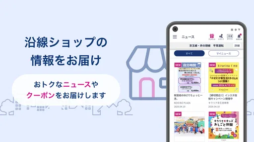 京王アプリ