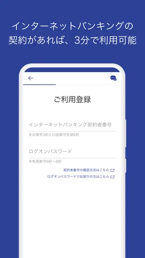 京葉銀行アプリ