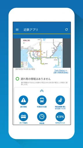 近鉄アプリ - 列車運行情報をプッシュ通知でお知らせします