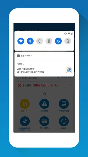 近鉄アプリ - 列車運行情報をプッシュ通知でお知らせします