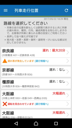 近鉄アプリ - 列車運行情報をプッシュ通知でお知らせします